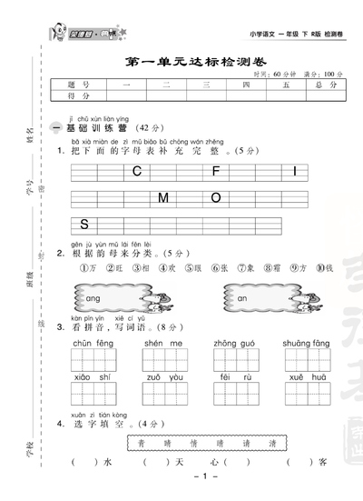 新版一年级下册语文单元及期中期末达标检测卷（《典中点》含答案）（56页） - 少儿专区