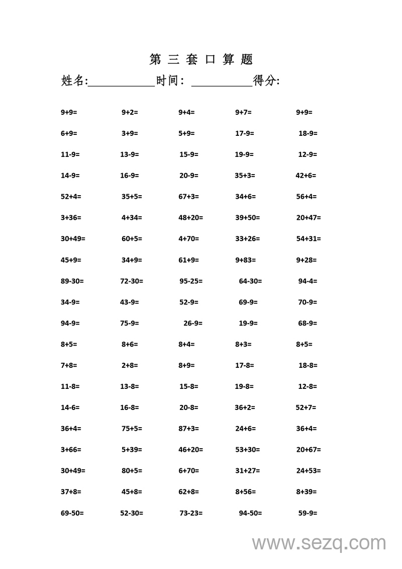 一年级下册数学口算题 - 文档资源第3张