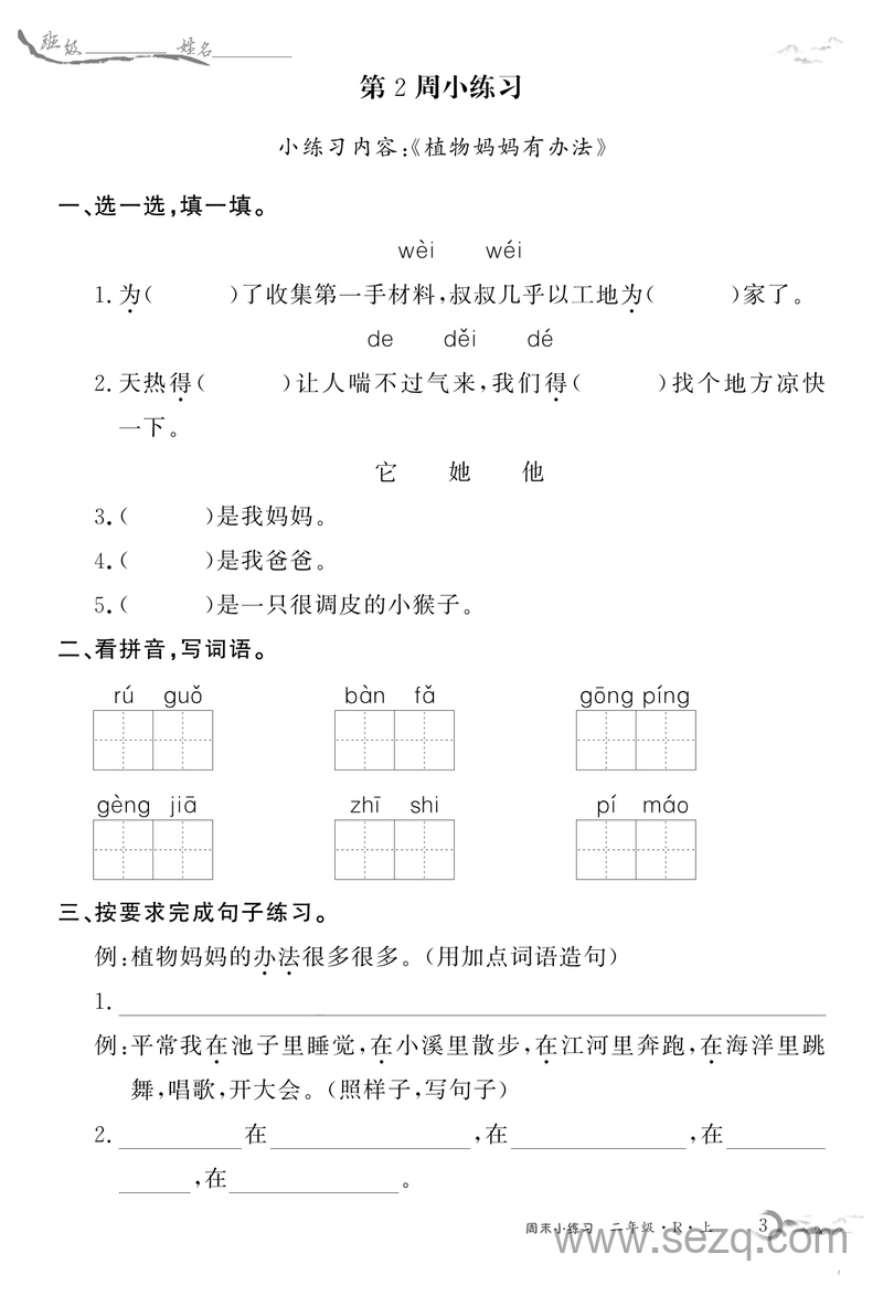 二年级上册语文全册基础练习每周小练（含答案） - 文档资源第3张