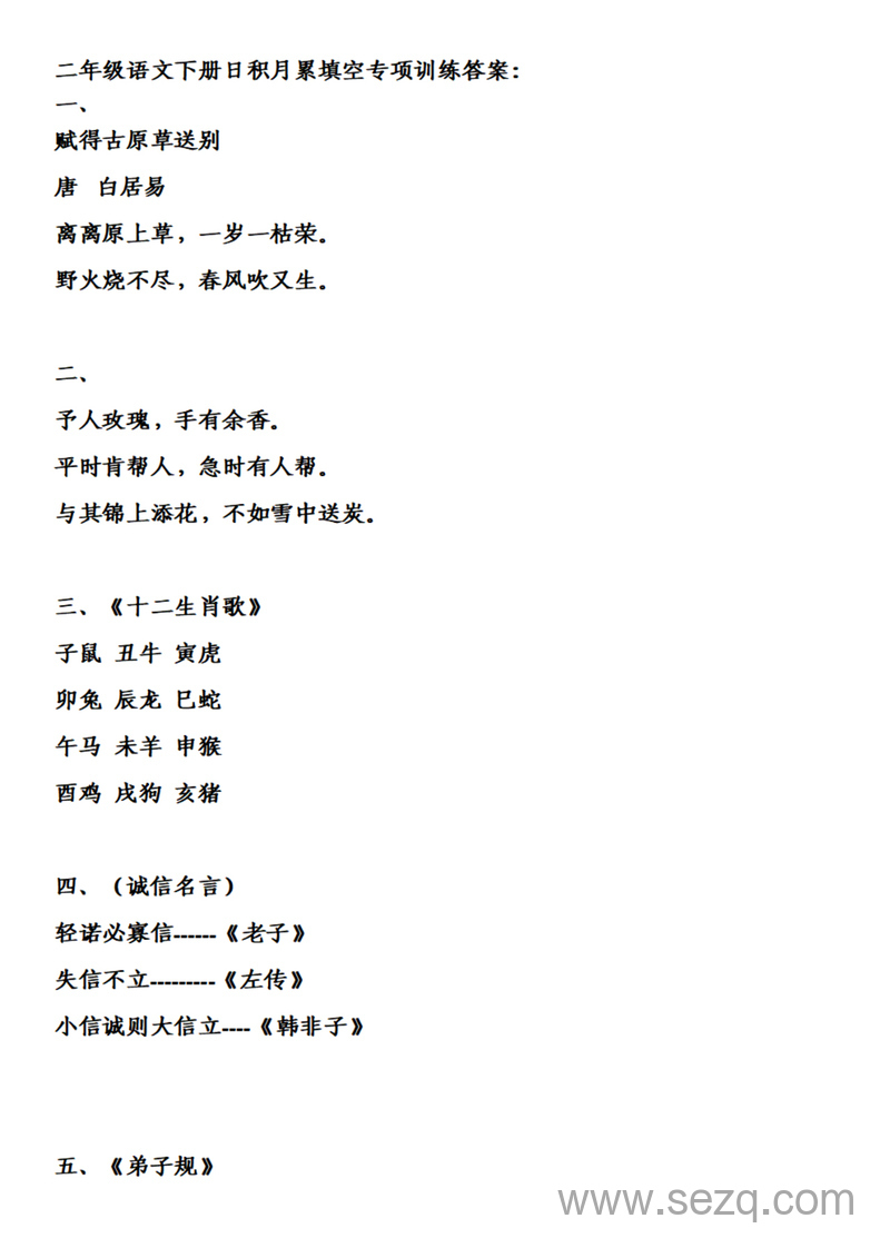 二年级下册语文日积月累填空专项训练（含答案） - 文档资源第2张