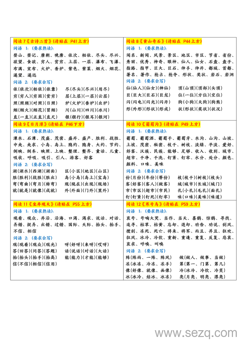 2025年新版二年级上册语文每课重点字词课课贴 - 文档资源第3张