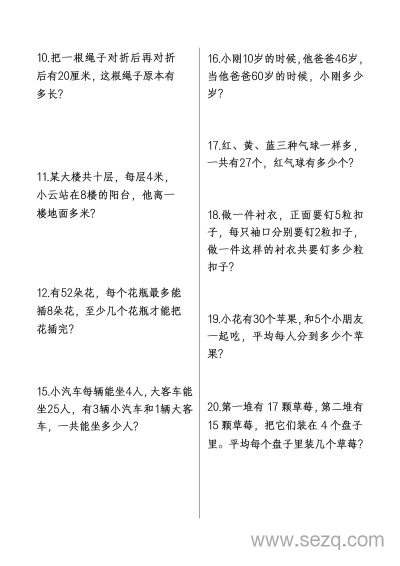 三年级暑假数学思维提升练习题（120道重点题型） - 文档资源第2张