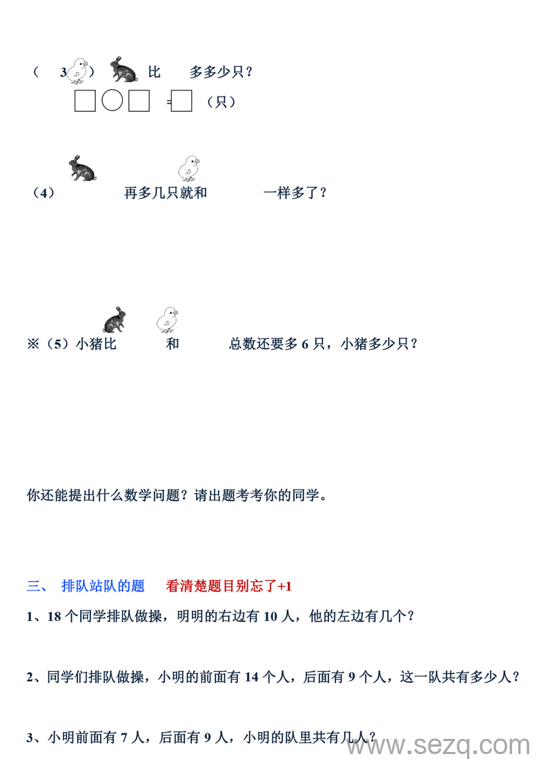 一年级下册数学解决问题应用题各类型题型汇总 - 文档资源第2张