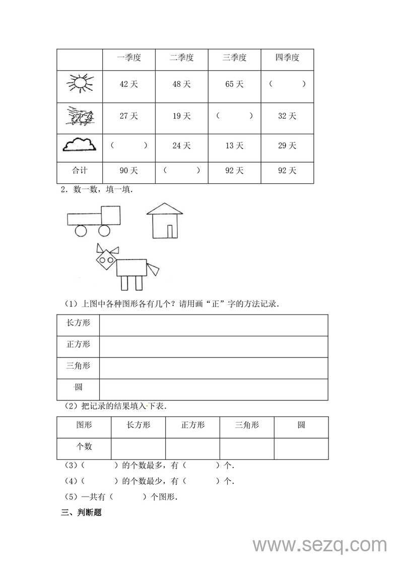 2025年二年级下册数学五一假期作业1-5单元综合练习（含答案） - 文档资源第2张
