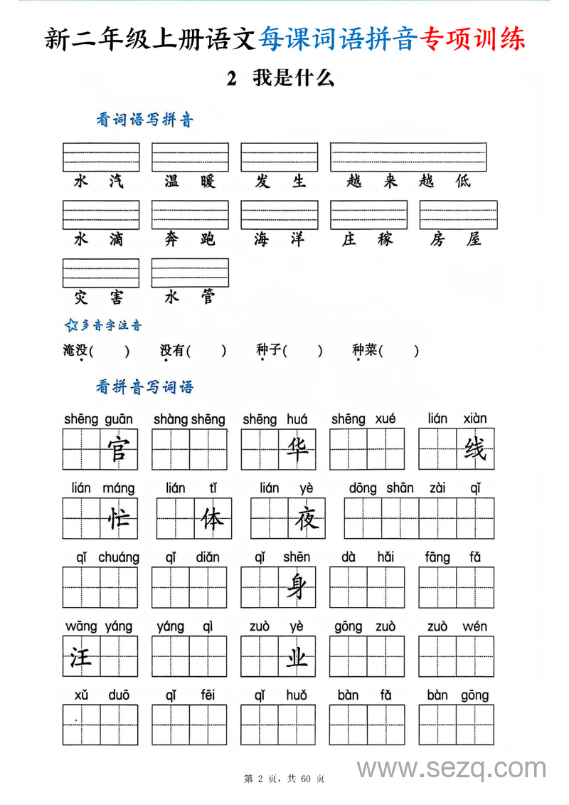 2025年新版二年级上册语文每课词语拼音专项训练（含答案） - 文档资源第2张