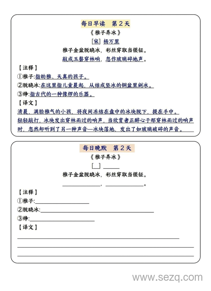 五年级下册语文早读晚默每日一练（基础版） - 文档资源第2张