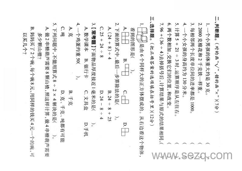 2025年三年级上册数学期中真题测试卷（3套含答案） - 文档资源第2张