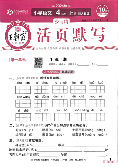 2024年秋季四年级上册语文活页默写（80页） - 少儿专区