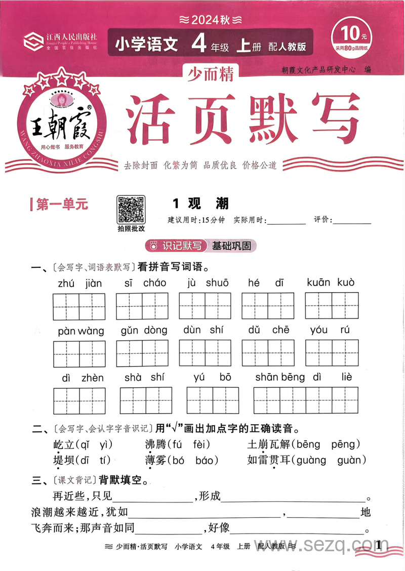 2024年秋季四年级上册语文活页默写 - 文档资源第1张