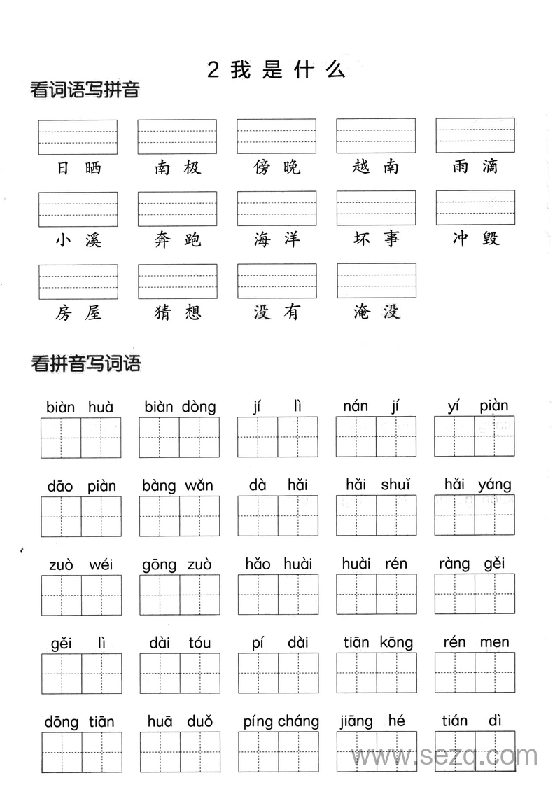 二年级上册语文看拼音写词语全册练习（含答案） - 文档资源第2张