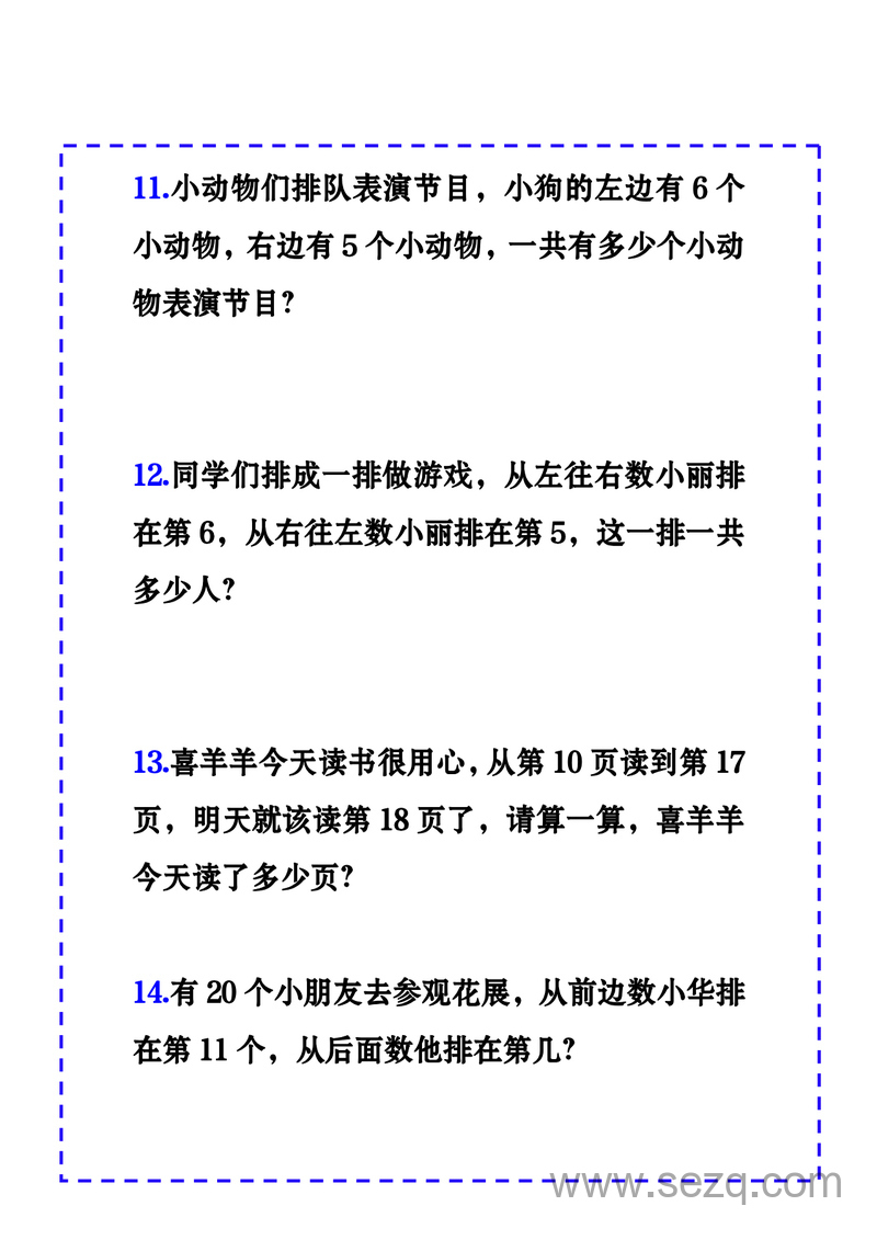 一年级上册数学排队问题应用题强化练习 - 文档资源第3张