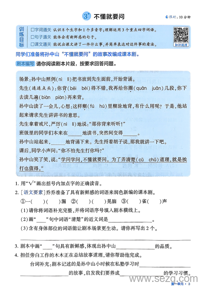 2025年秋季三年级上册语文第一二单元基础通关练习（含答案） - 文档资源第3张
