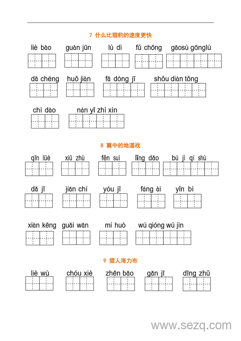 五年级上册语文看拼音写词语练习（含答案） - 文档资源第3张