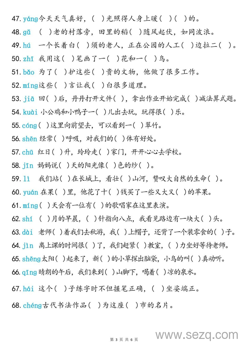 2025年二年级上册语文同音字专项训练（含答案） - 文档资源第3张