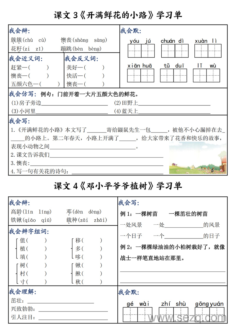 2025年二年级下册语文全册每课学习单 - 文档资源第2张