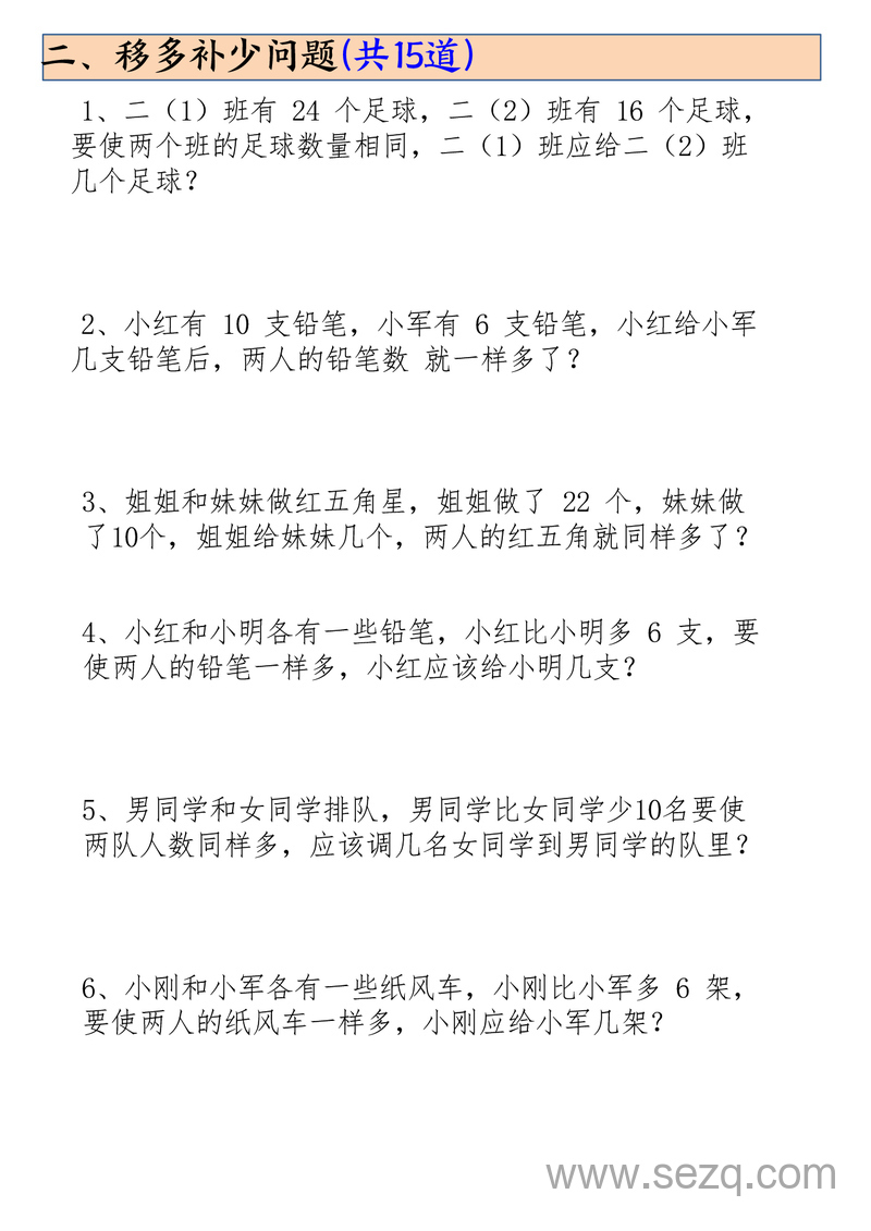 二年级下册数学19种思维题必练合集（含答案） - 文档资源第3张