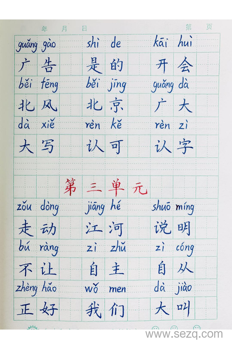 2025年新版一年级下册语文期中复习重点词语听写（手写版） - 文档资源第3张