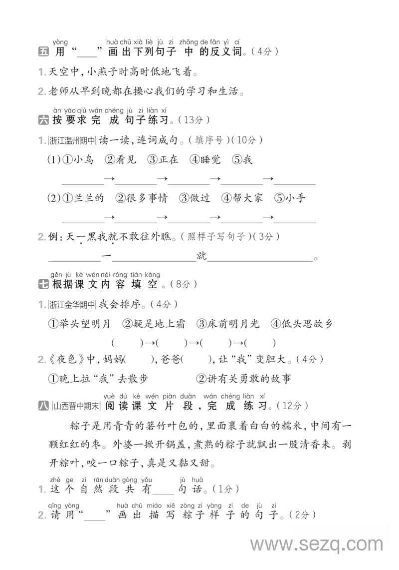 2025年一年级下册语文第四单元综合达标测试卷（含答案） - 文档资源第2张