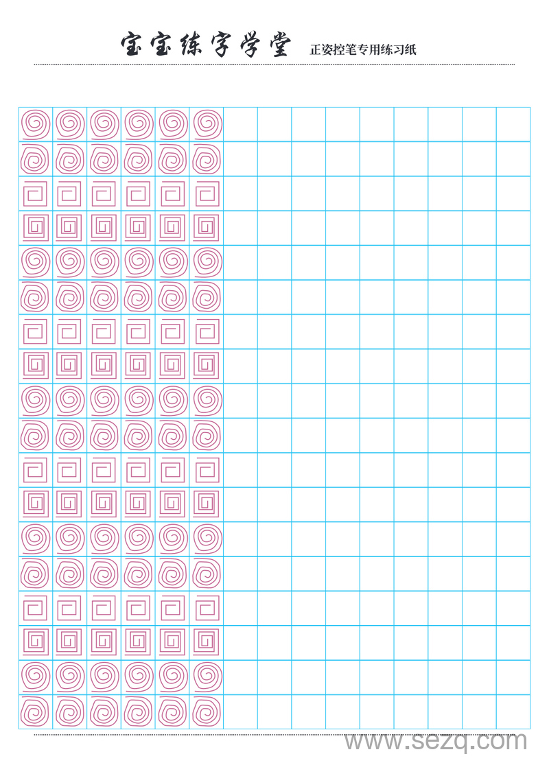 幼小衔接语文正姿控笔训练合集 - 文档资源第3张