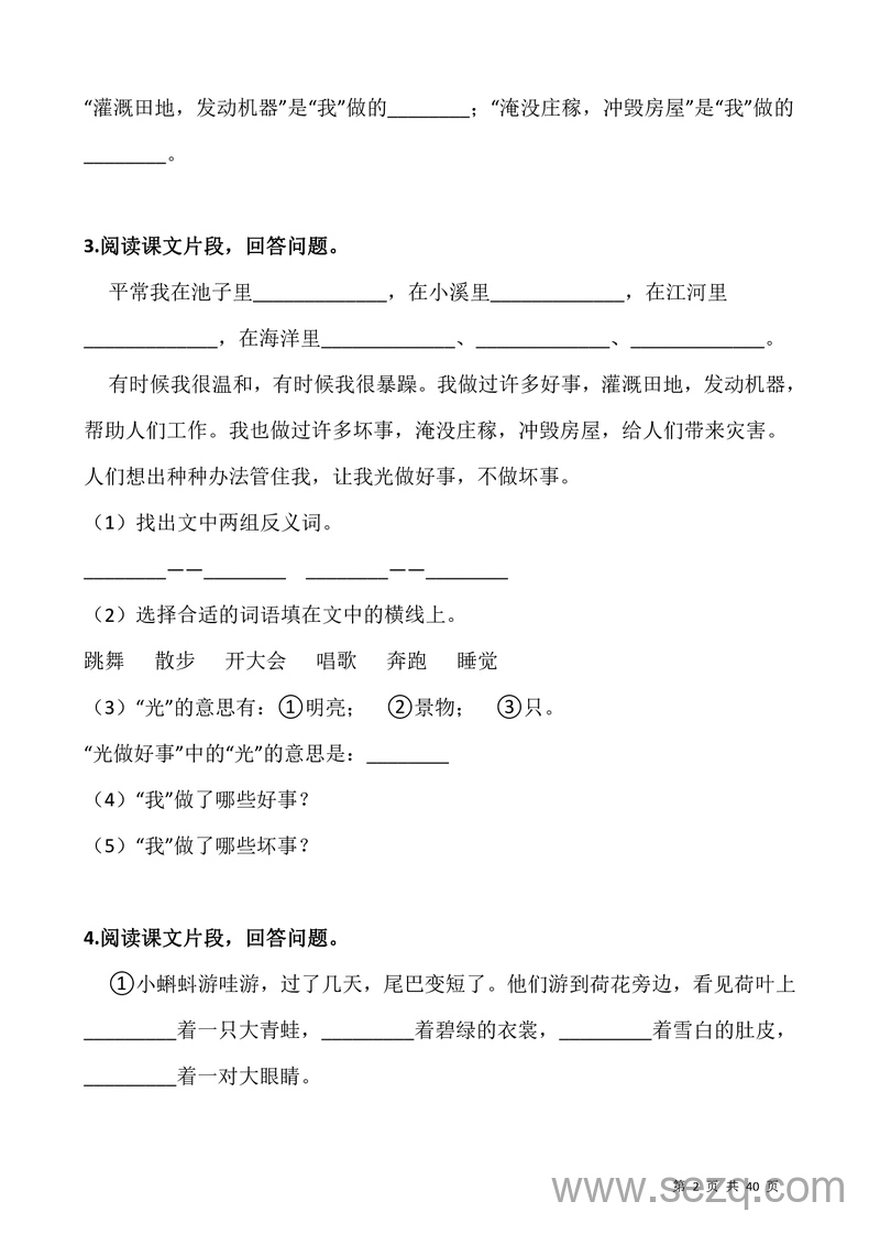 2025年秋季二年级上册语文阅读专项训练习题50道（含答案） - 文档资源第2张