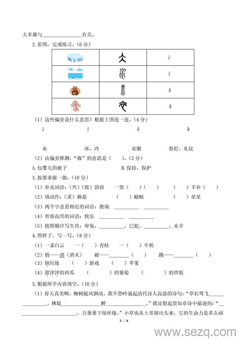 2024-2025学年二年级下册语文期末素养测评基础卷（含答案） - 文档资源第2张