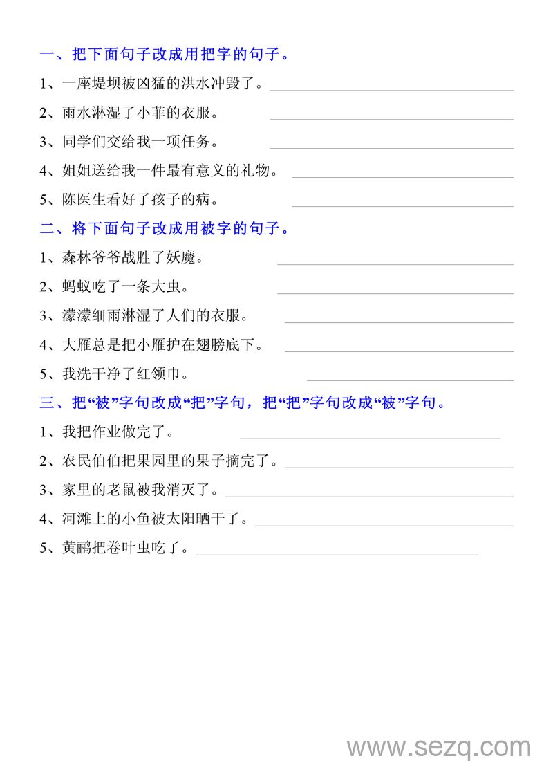 二年级上册语文把字句被字句专项训练题（含答案） - 文档资源第1张