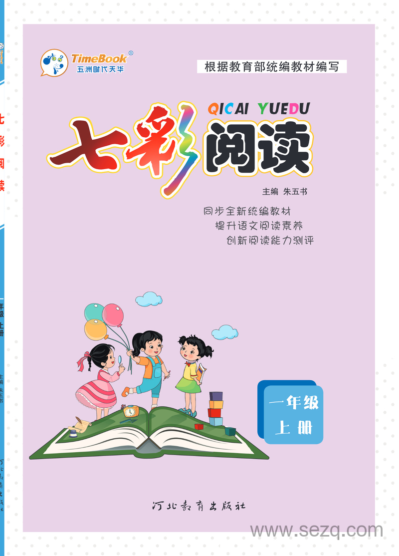 一年级上册语文七彩阅读训练（含答案） - 文档资源第1张