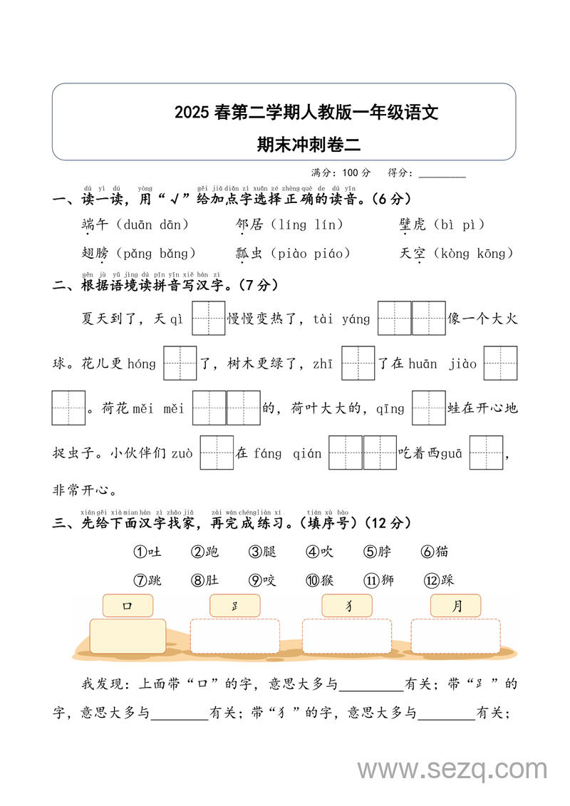 2025年一年级下册语文期末冲刺卷二（含答案） - 文档资源第1张