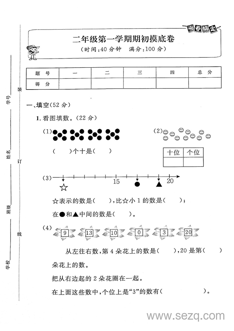 二年级上册数学一卷搞定（沪教版） - 文档资源第3张
