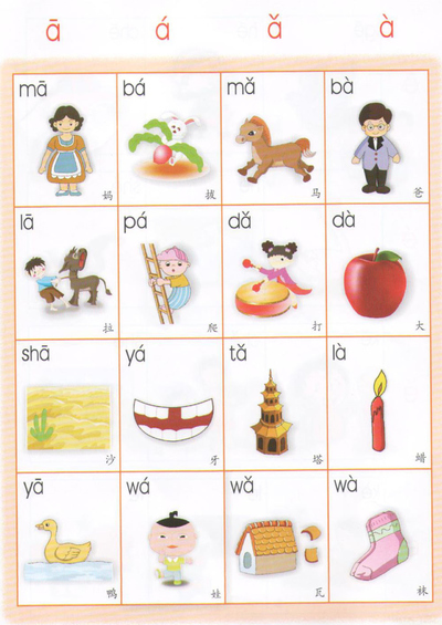 一年级语文拼音拼读练习（12页） - 少儿专区