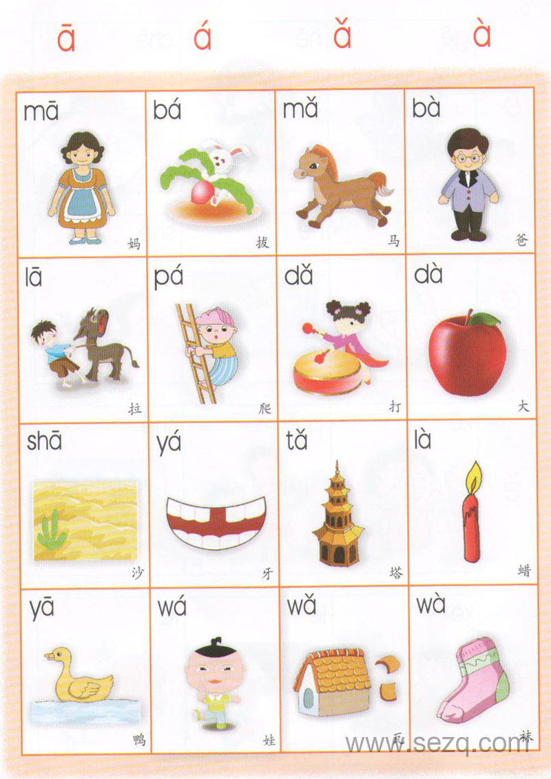 一年级语文拼音拼读练习 - 文档资源第1张