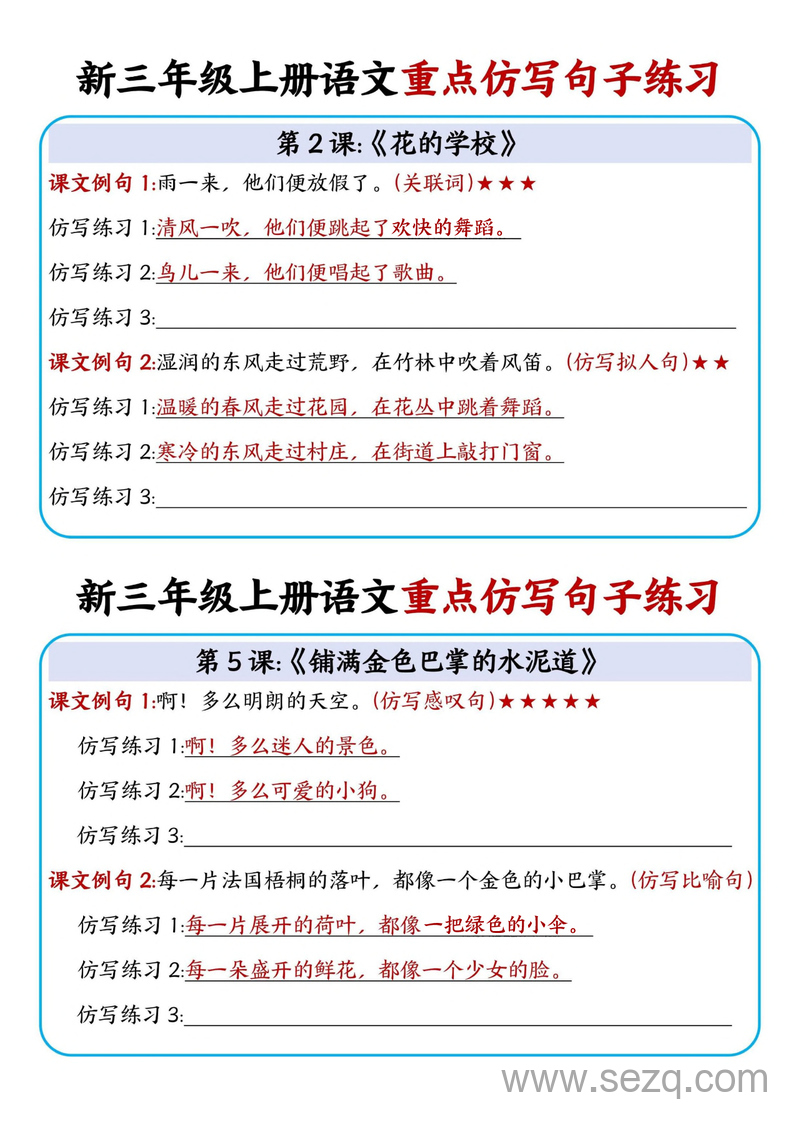 2025年新三年级上册语文重点仿写句子练习 - 文档资源第2张