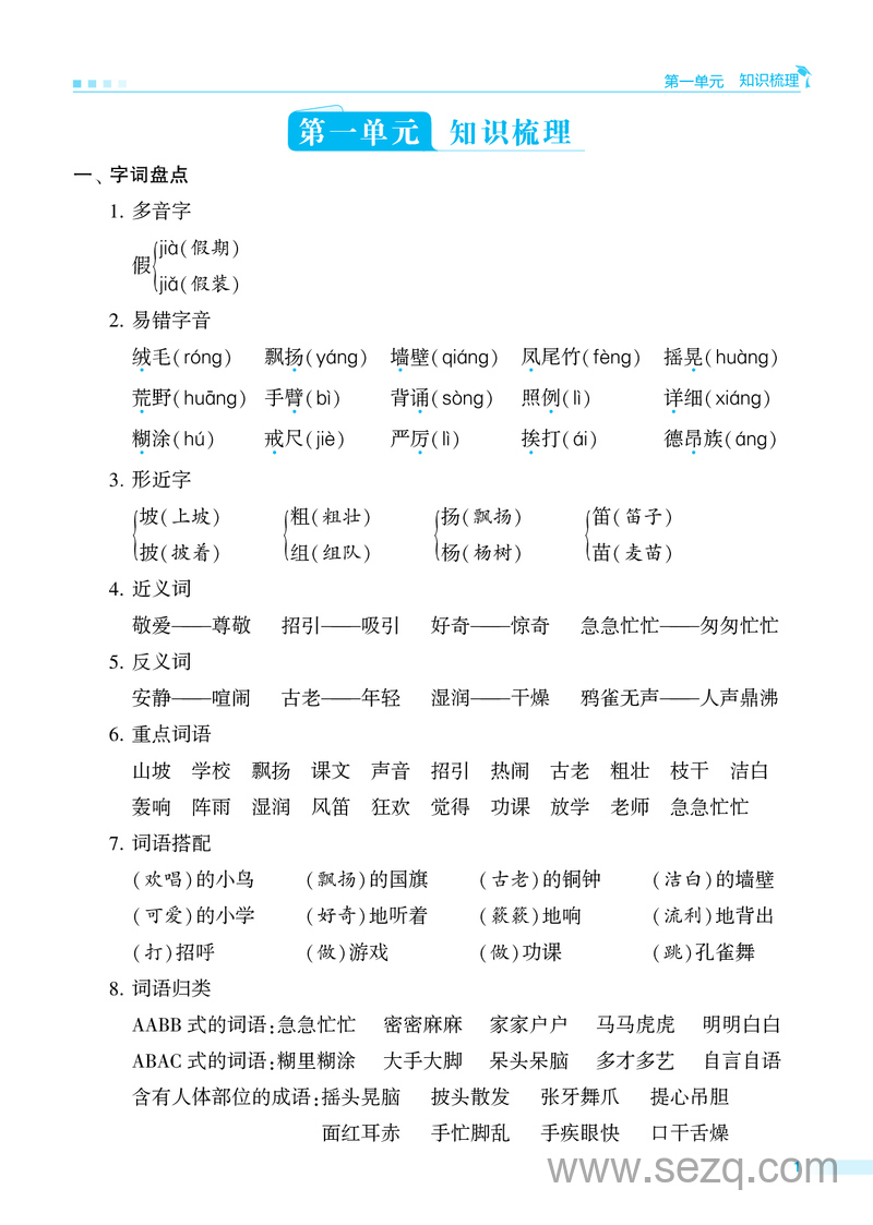 2025年三年级上册语文单元归类复习（含答案） - 文档资源第2张