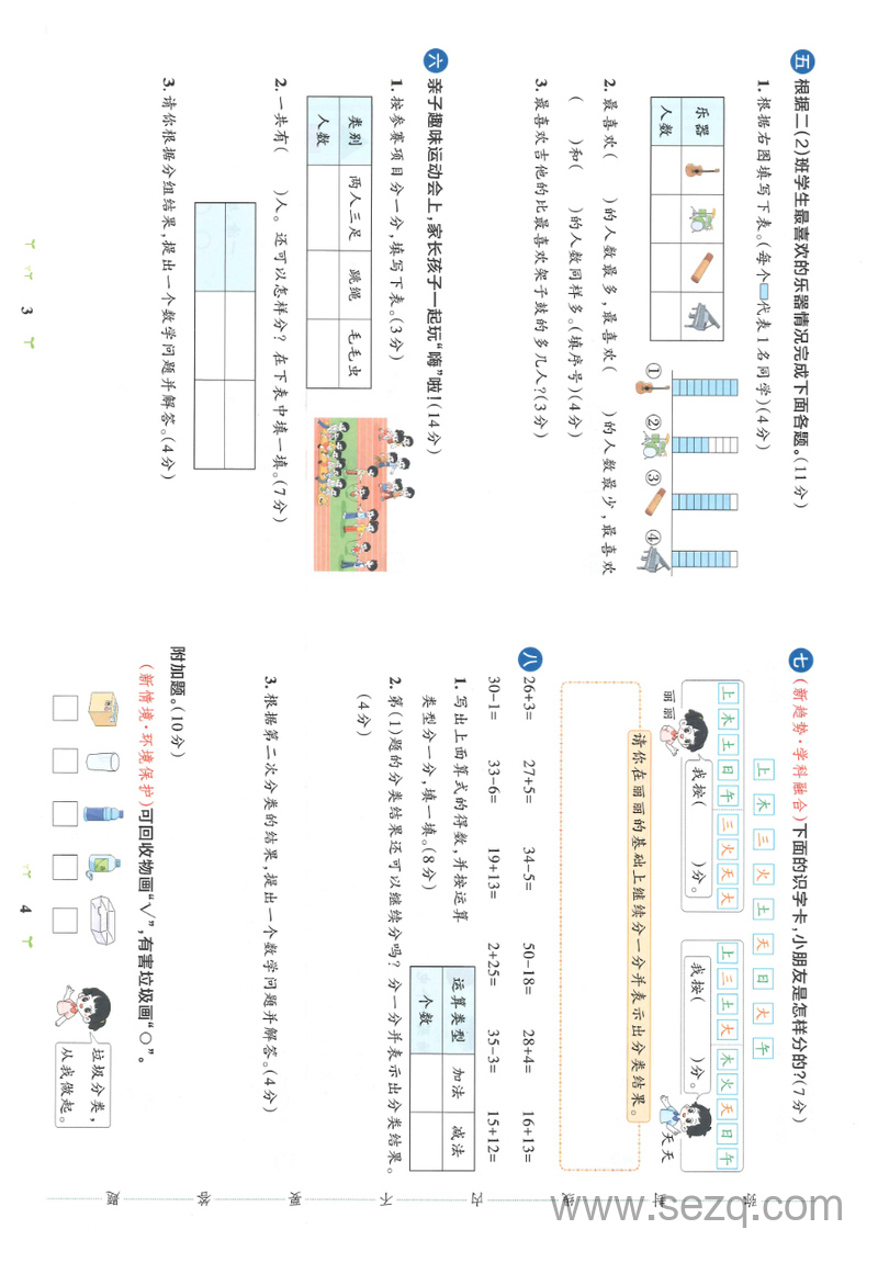 2025年二年级上册数学全册单元测试卷（含期中、专项、期末测评） - 文档资源第2张