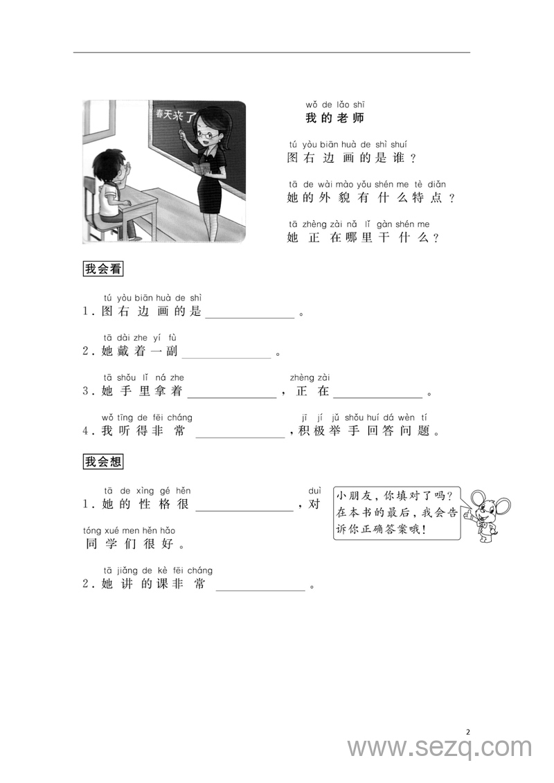 2024年一年级上册语文看图写话填空训练（入门） - 文档资源第2张