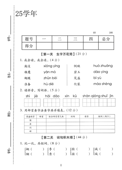 2025年秋季二年级上册语文期中名校真题卷（含答案）（5页） - 少儿专区