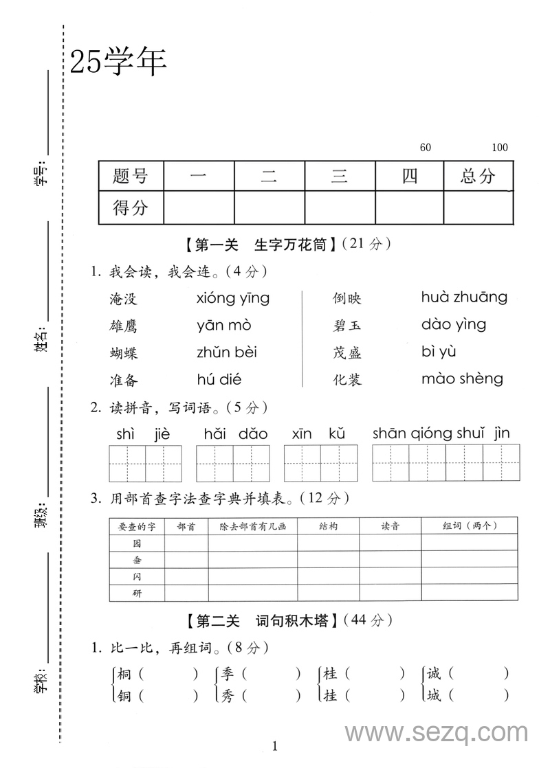 2025年秋季二年级上册语文期中名校真题卷（含答案） - 文档资源第1张
