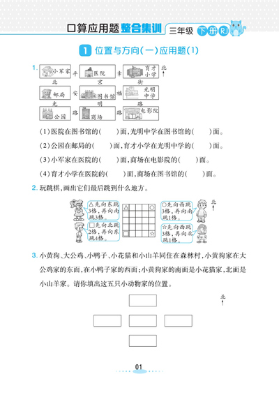 三年级下册数学口算应用题整合集训必刷题（人教版）（29页） - 少儿专区