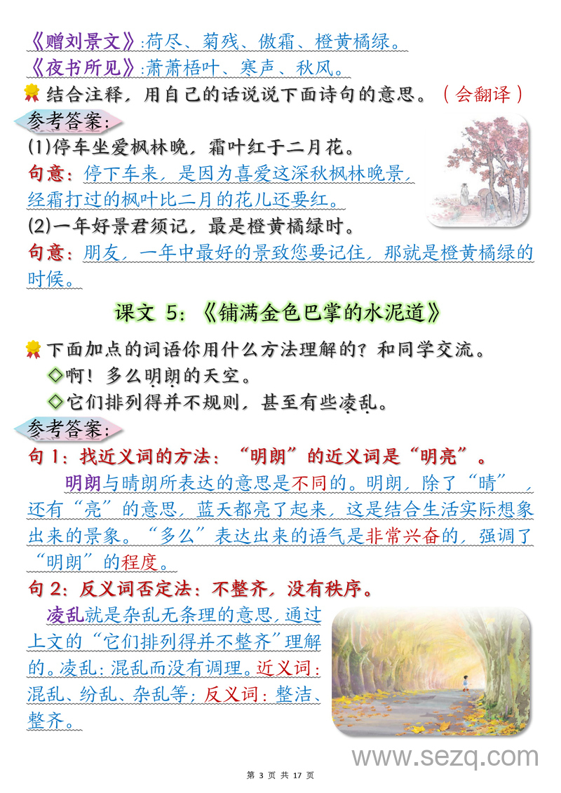 三年级上册语文课后练习题参考答案 - 文档资源第3张