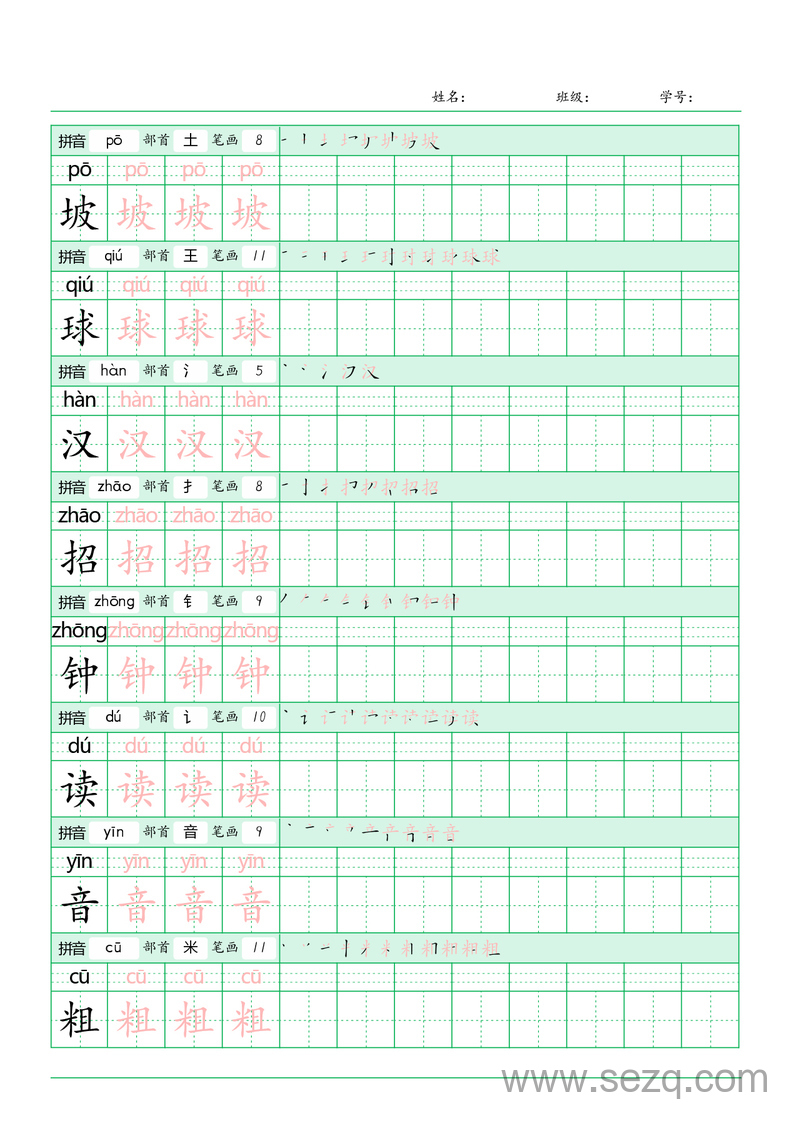 2025年三年级上册语文《写字表》字帖 - 文档资源第1张