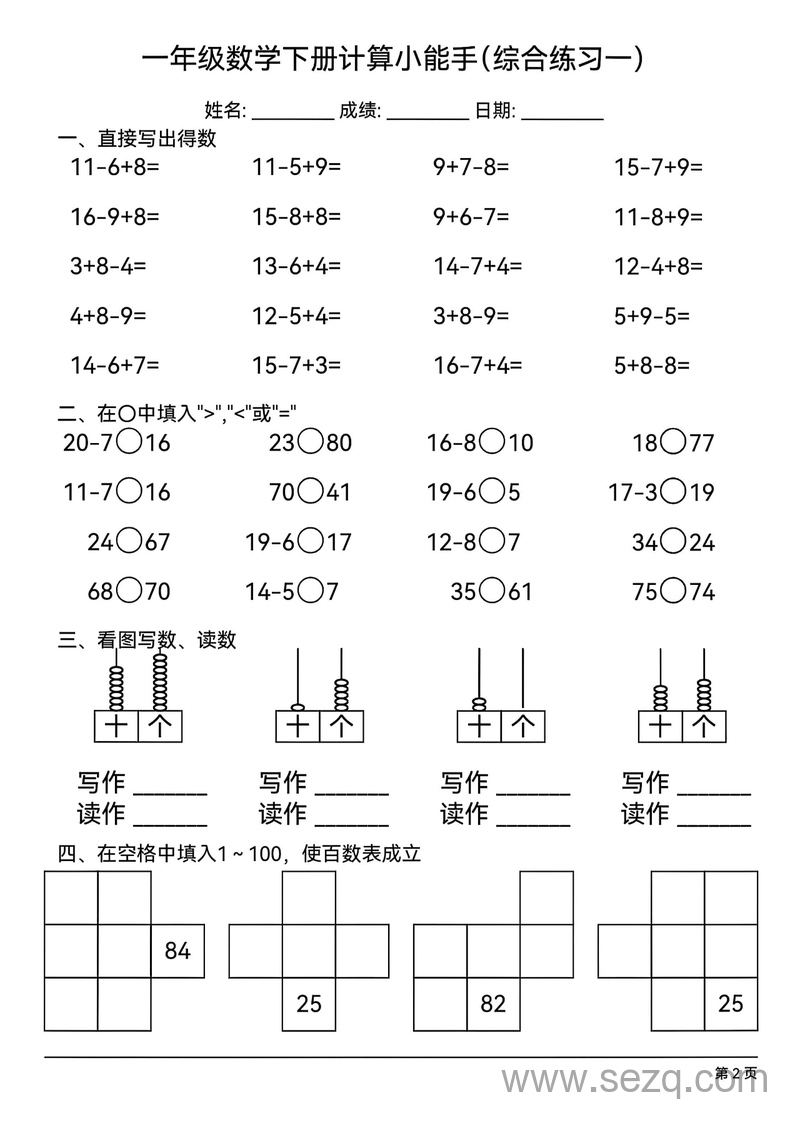 一年级下册数学计算小能手综合练习 - 文档资源第2张