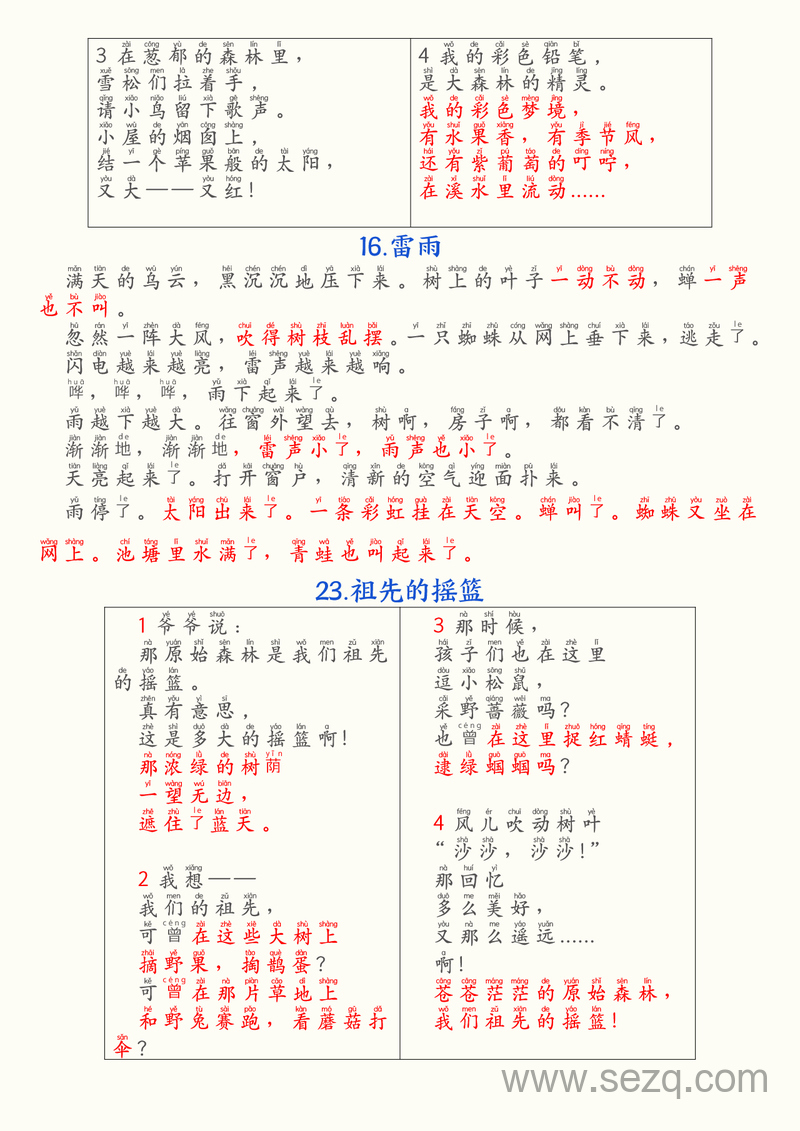 二年级下册语文全册必背知识汇总（开学必备） - 文档资源第3张