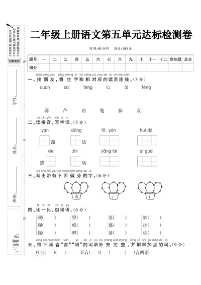 二年级上册语文第五单元达标检测卷（含答案）（5页） - 少儿专区