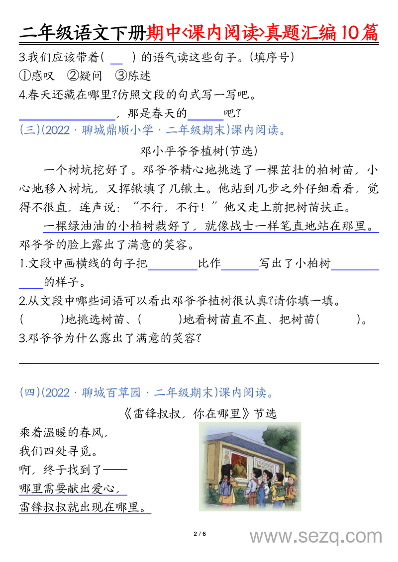 二年级下册语文期中复习课内阅读理解真题（空白及答案） - 文档资源第2张