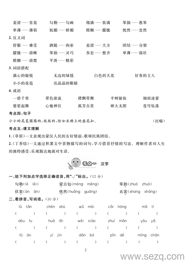 六年级上册语文轻松100分（人教版） - 文档资源第2张