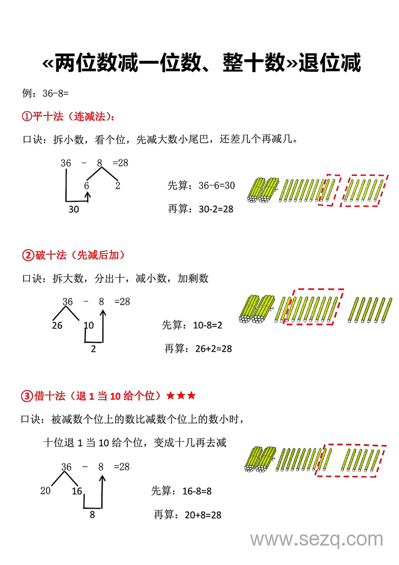 一年级下册数学两位数加减一位数、整十数专项练习 - 文档资源第1张