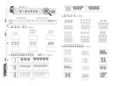 一年级上册数学测试卷（优佳好卷）苏教版（44页） - 少儿专区