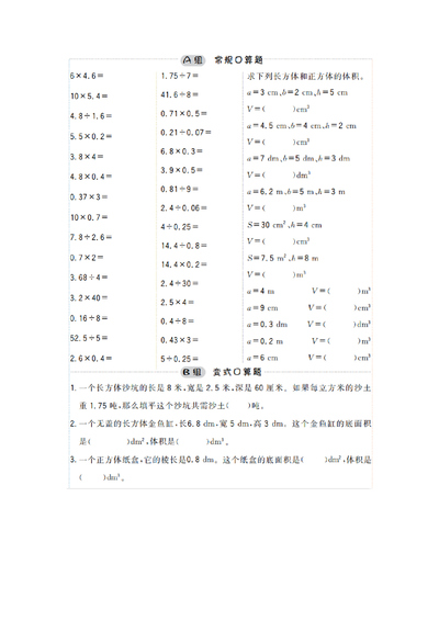 五年级下册数学口算提升训练（附答案）（10页） - 少儿专区