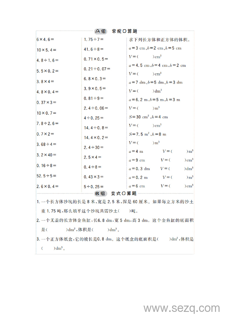 五年级下册数学口算提升训练（附答案） - 文档资源第1张