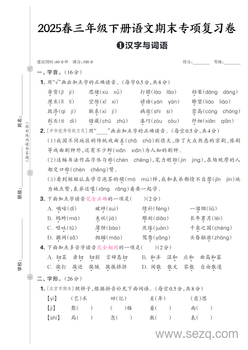 2025年春季三年级下册语文期末专项复习卷五套（含答案） - 文档资源第1张